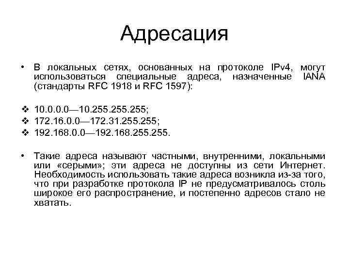 Специальные адреса. Адресация в локальных сетях. Схема адресации в локальных сетях. Составьте схему адресации в локальных сетях;. Принципы адресации локальной сети.