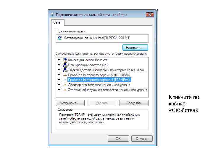 Кликните по кнопке «Свойства» 