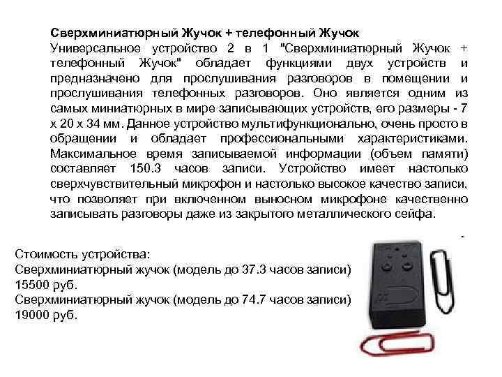 Сверхминиатюрный Жучок + телефонный Жучок Универсальное устройство 2 в 1 "Сверхминиатюрный Жучок + телефонный