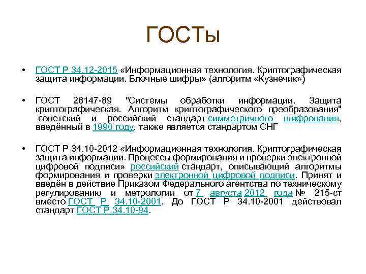 Презентация принципы криптографических преобразований информации