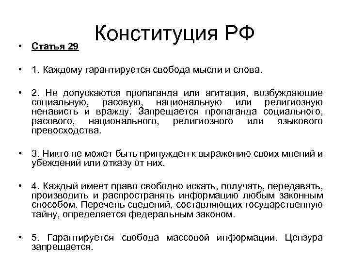 Используя базовый поиск найдите в электронном приложении часть 1 статьи 5 конституции рф и нарисуйте