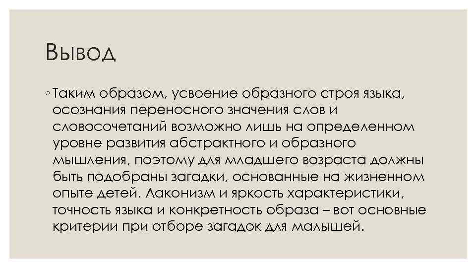 Усвоение образа. Неспособность ребёнка усваивать образы букв называется.