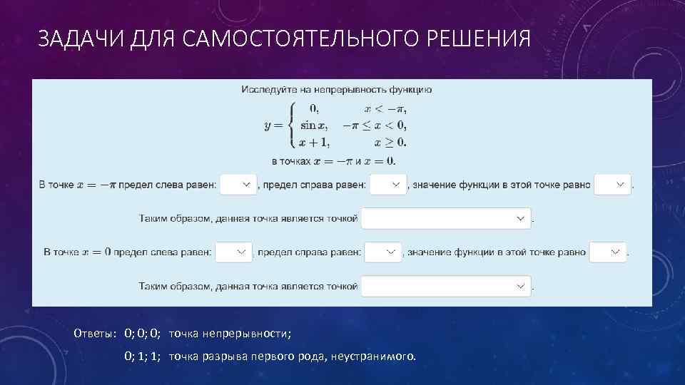 Исследование на непрерывность