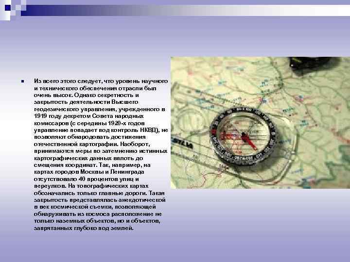 n Из всего этого следует, что уровень научного и технического обеспечения отрасли был очень