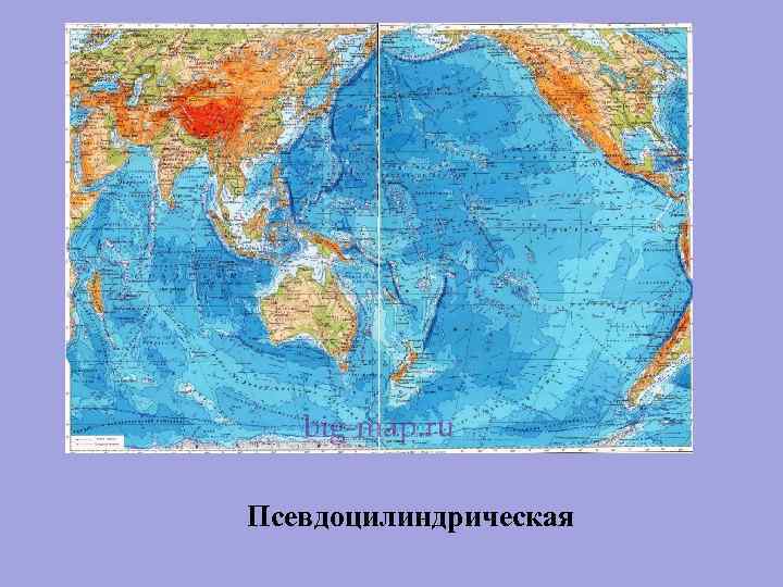 Псевдоцилиндрическая 