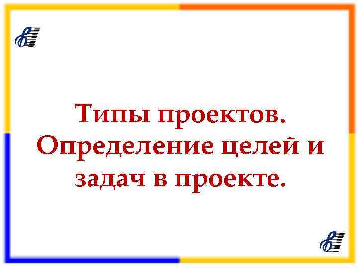 Рамки проекта определяют. Имя прилагательное 6 класс повторение. Налоговое обязательство и его исполнение. Имя прилагательное 5 класс повторение. Налоговые обязательства.