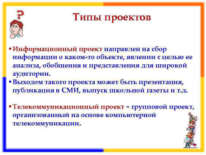 Тип проекта направленного только на сбор и анализ информации