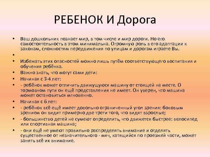 РЕБЕНОК И Дорога • • • Ваш дошкольник познает мир, в том числе и