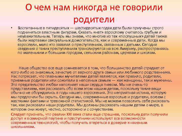 О чем нам никогда не говорили родители • Воспитанные в пятидесятых — шестидесятых годах