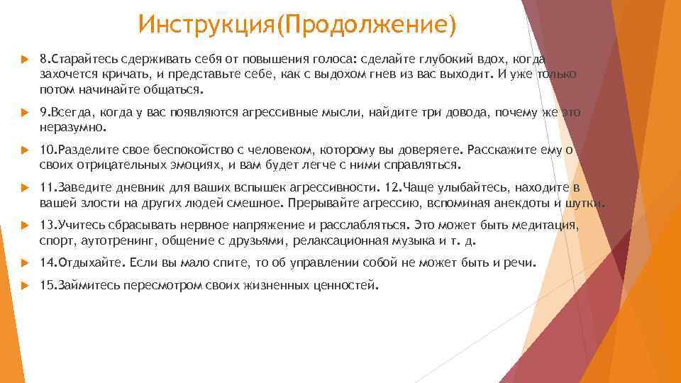 Почему плачу когда повышают голос. Повышение голоса. Понятие повышение голоса. Повышение голоса на человека статья. Постепенное повышение голоса.