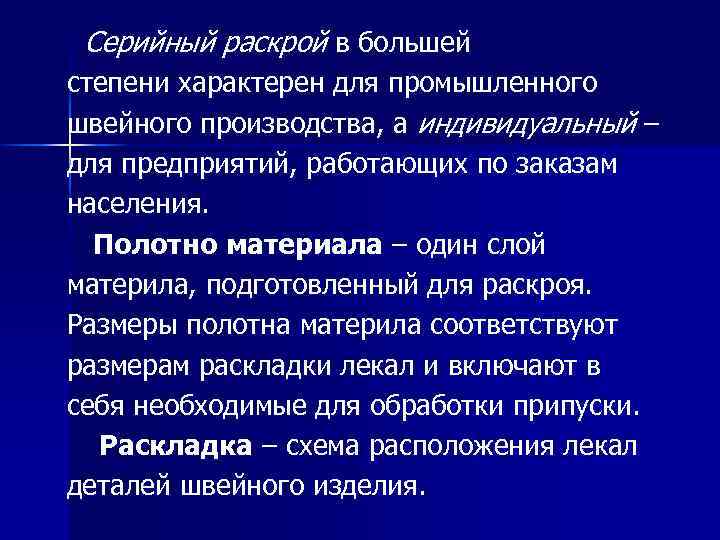 Контрольная работа по теме Комплексно-механизированные линии по изготовлению швейных изделий