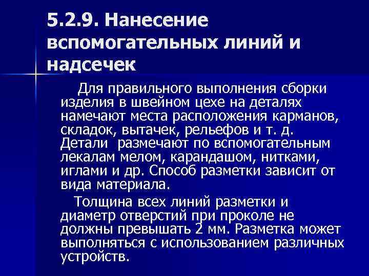 Контрольная работа по теме Комплексно-механизированные линии по изготовлению швейных изделий