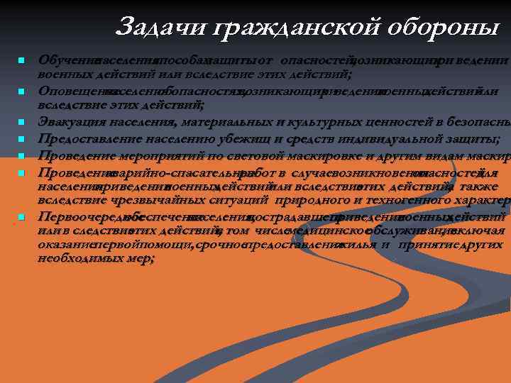 Задачи гражданской обороны n n n n Обучение населения способам защиты от опасностей, возникающих