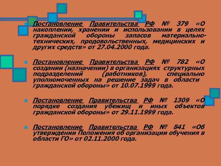 n Постановление Правительства РФ № 379 «О накоплении, хранении и использовании в целях гражданской