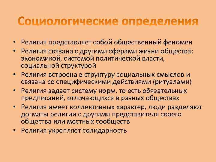 Экономическое объяснение религиозных явлений предлагает