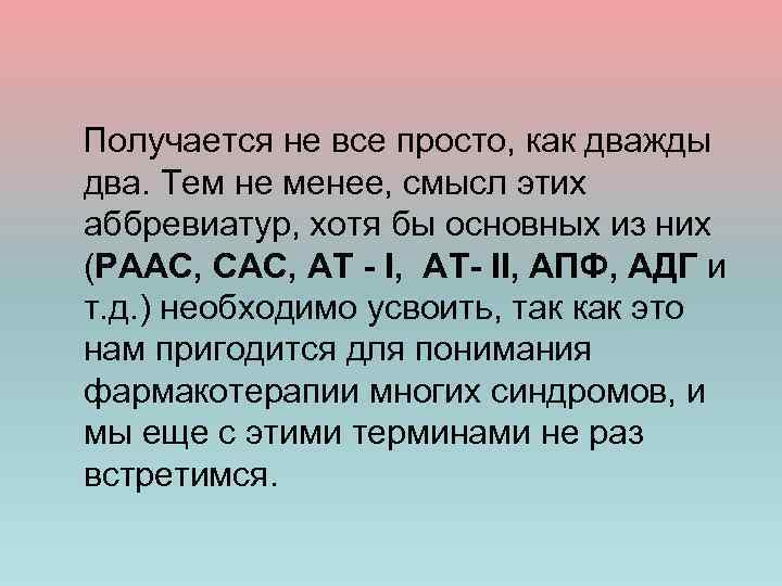  Получается не все просто, как дважды два. Тем не менее, смысл этих аббревиатур,