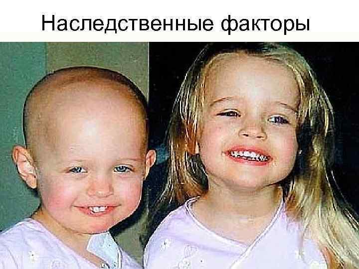 Наследственные факторы 