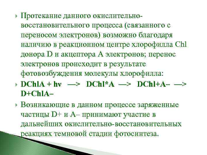  Протекание данного окислительновосстановительного процесса (связанного с переносом электронов) возможно благодаря наличию в реакционном