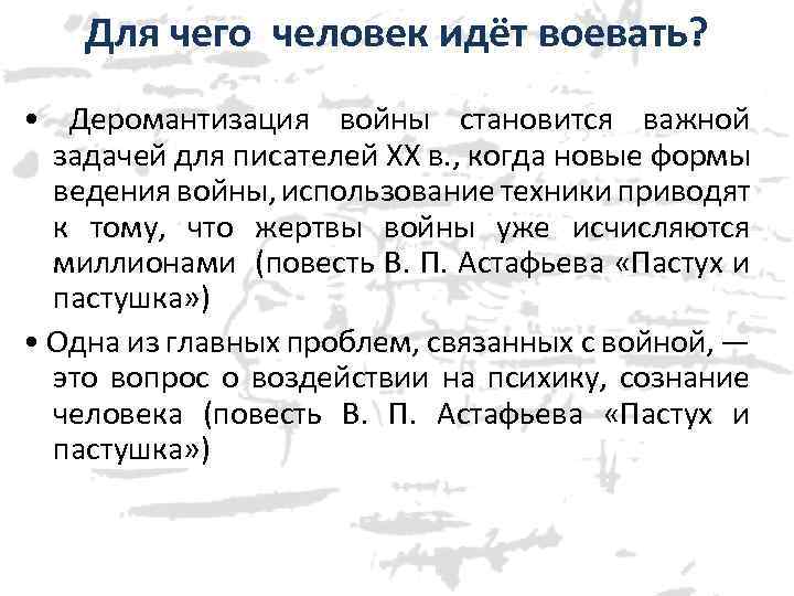 Для чего человек идёт воевать? • Деромантизация войны становится важной задачей для писателей ХХ