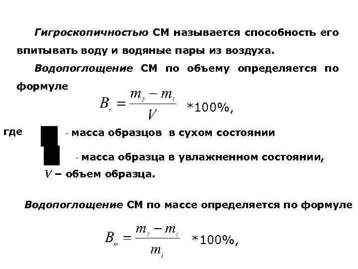 Масса образца камня в сухом состоянии 50 г