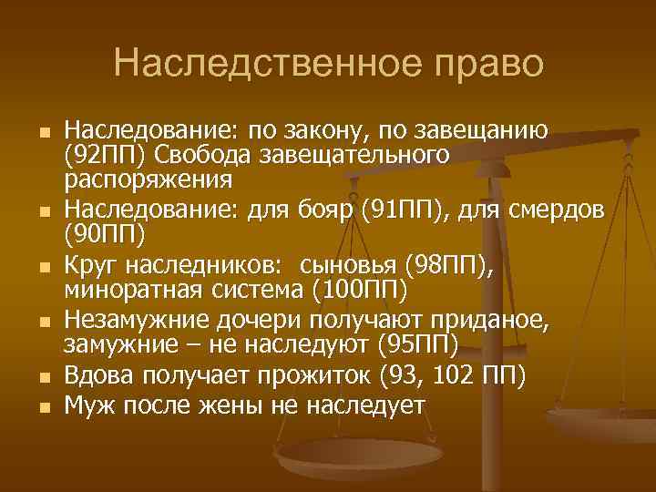 Наследственное право кратко