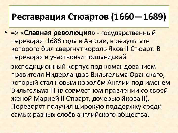 Славная революция 1688 итоги