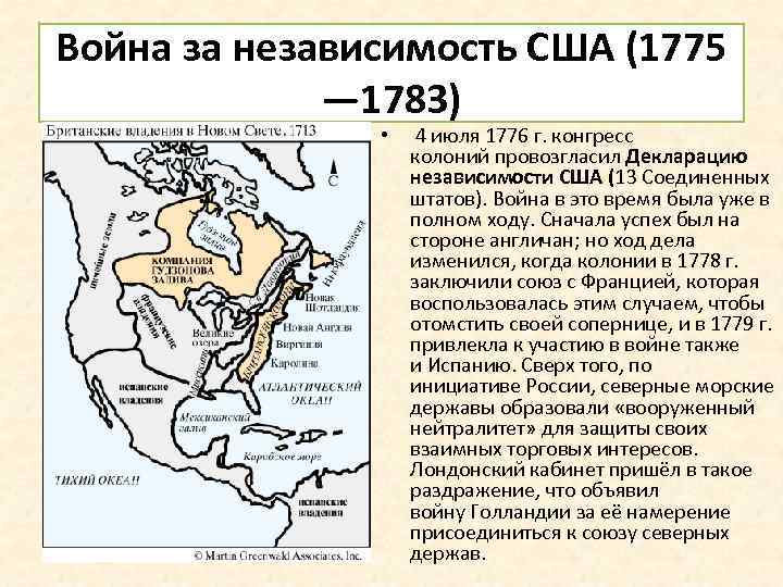 Сша 1775 карта