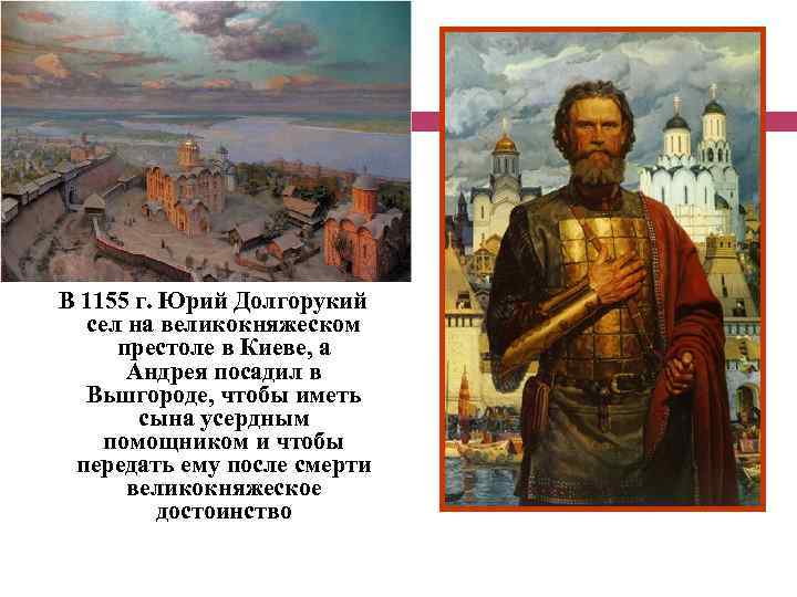 Имя юрия долгорукого связано