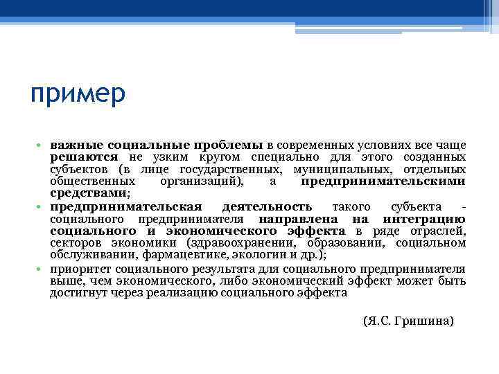 пример • важные социальные проблемы в современных условиях все чаще решаются не узким кругом