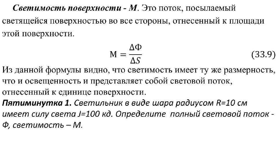 Энергетическая светимость равна. Светимость формула. Формула светимости звезды. Светимость определяется по формуле. Светимость поверхности.