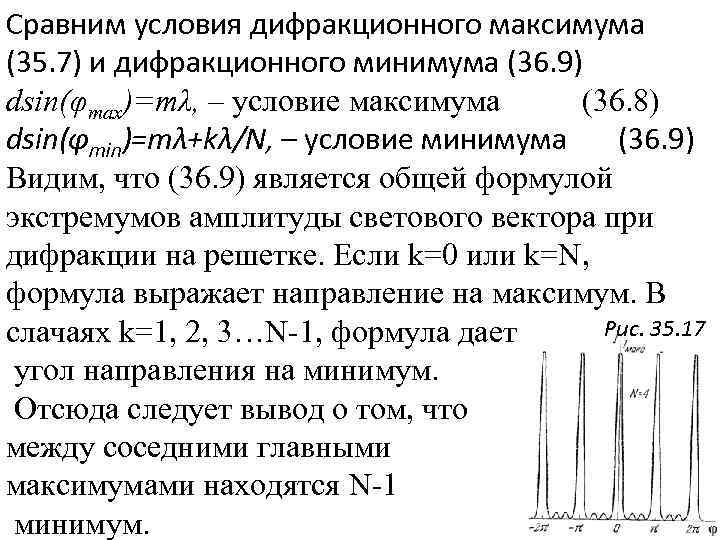 Условие максимума в дифракционной картине полученной с помощью решетки dsin