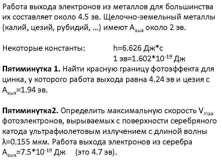 Работа выхода электронов из золота равна 4.76