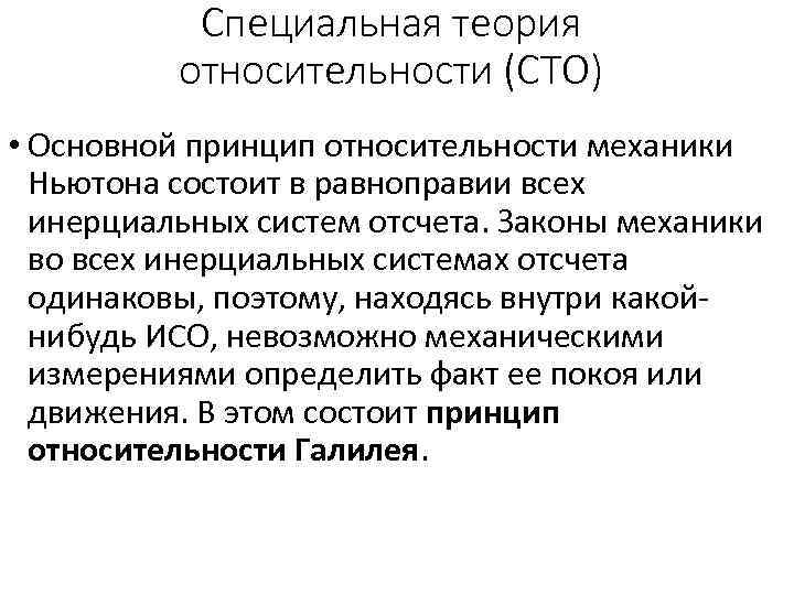 Теоретическая специальная. Классический принцип относительности. Принцип относительности СТО. Принцип относительности в классической механике. Принцип относительности в классической механике кратко.