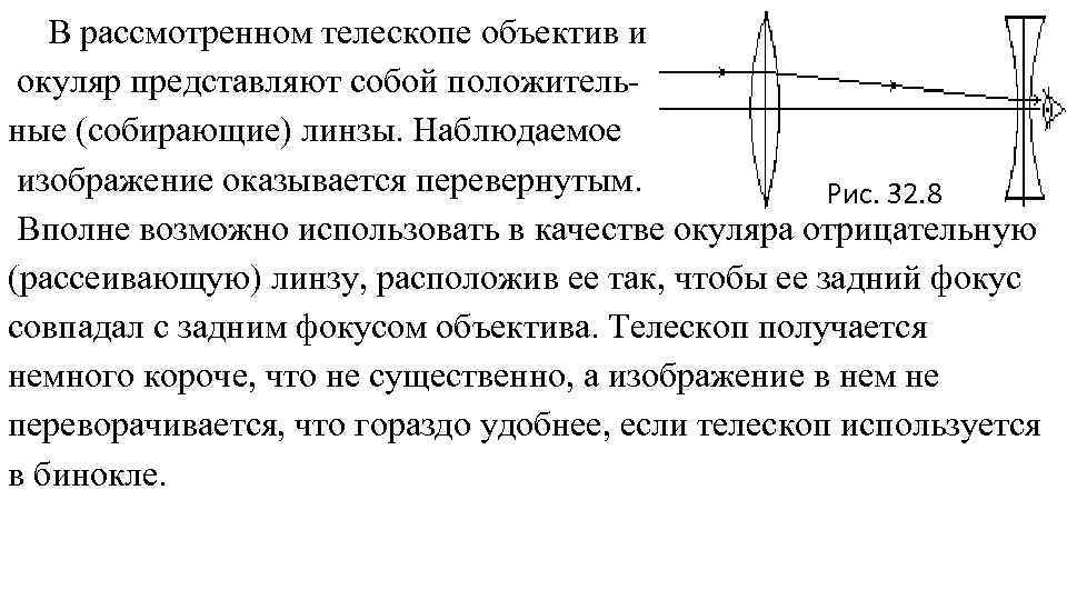 Укажите назначение объектива и окуляра в телескопе объектив собирает свет и строит изображение