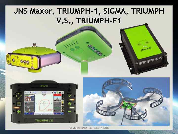 JNS Maxor, TRIUMPH-1, SIGMA, TRIUMPH V. S. , TRIUMPH-F 1 © Мусалимов Р. С.