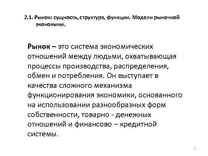 Рыночная экономика основана на товарном производстве составьте план текста