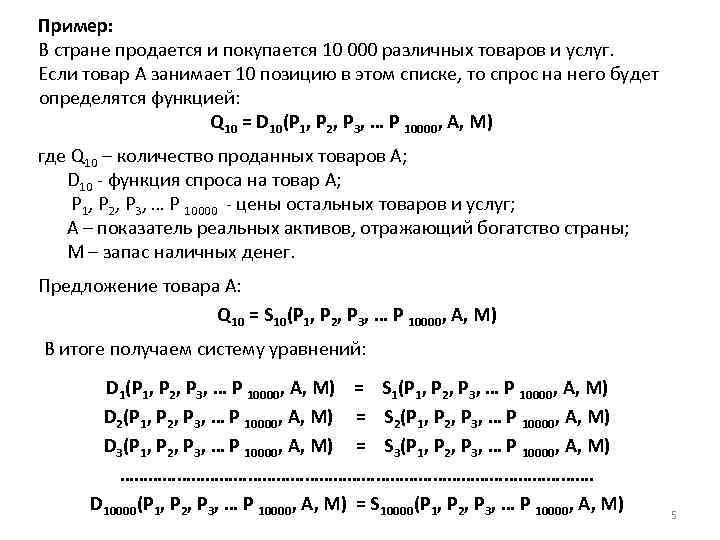 Пример: В стране продается и покупается 10 000 различных товаров и услуг. Если товар