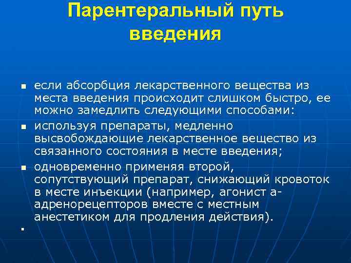 Парентеральный путь введения n n если абсорбция лекарственного вещества из места введения происходит слишком