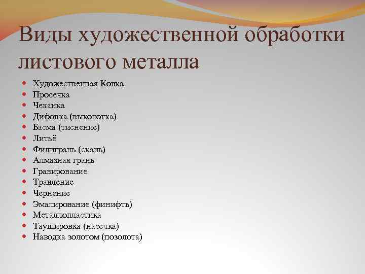 Виды художественной обработки металла 7 класс презентация