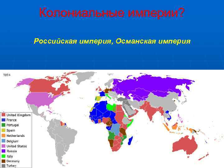 Карта колониальных империй