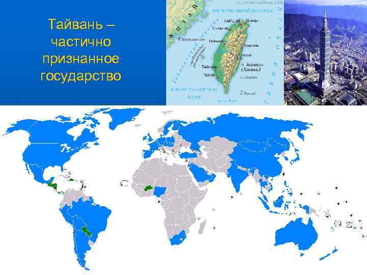 Карта признания тайваня