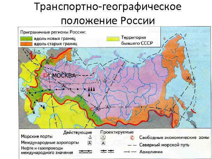 Транспортно-географическое положение России 