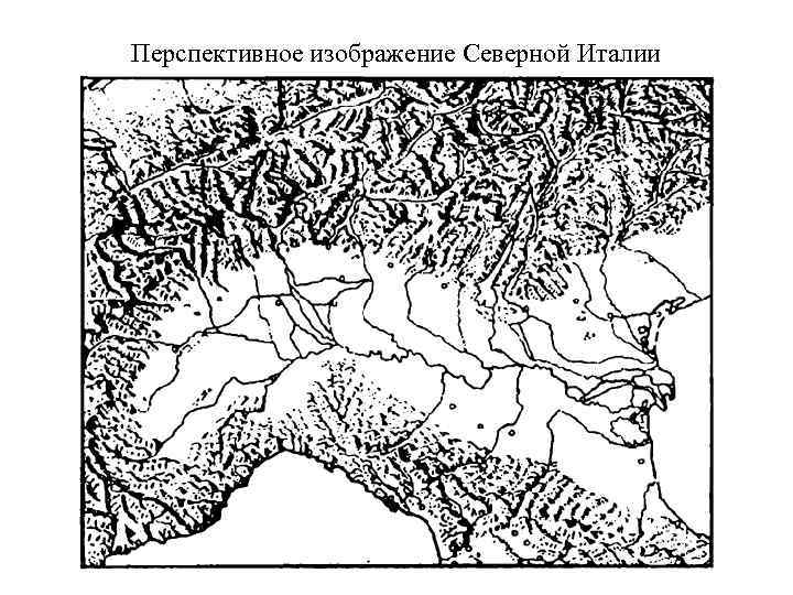 Способ изображения рельефа перспективный