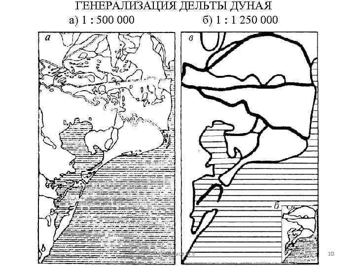 ГЕНЕРАЛИЗАЦИЯ ДЕЛЬТЫ ДУНАЯ а) 1 : 500 000 б) 1 : 1 250 000