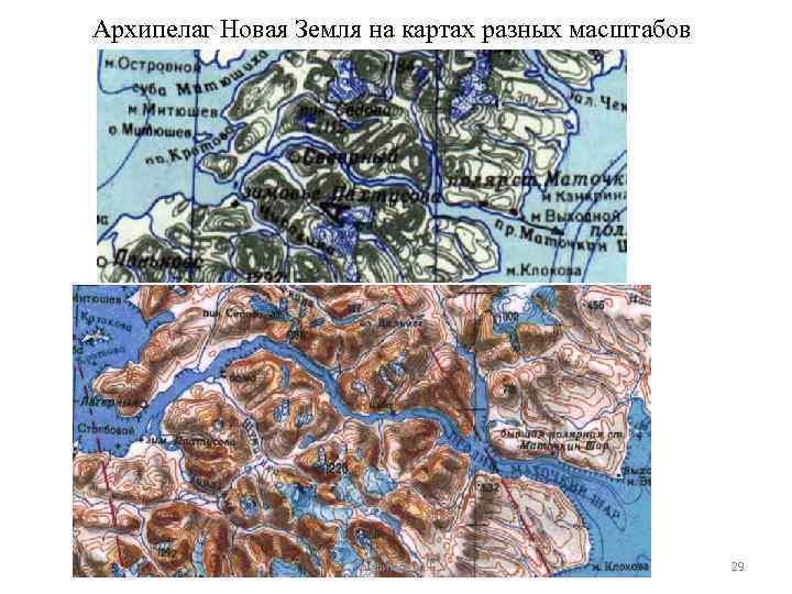 Архипелаг Новая Земля на картах разных масштабов Трофимов М. Е. 29 