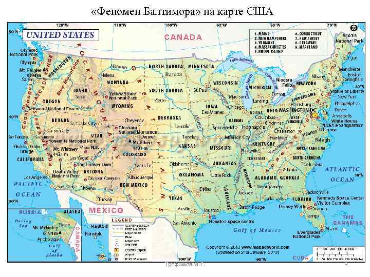  «Феномен Балтимора» на карте США Трофимов М. Е. 3 