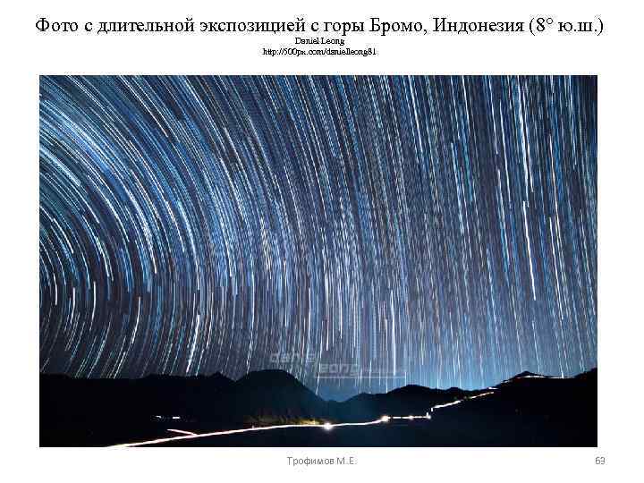 Фото с длительной экспозицией с горы Бромо, Индонезия (8° ю. ш. ) Daniel Leong