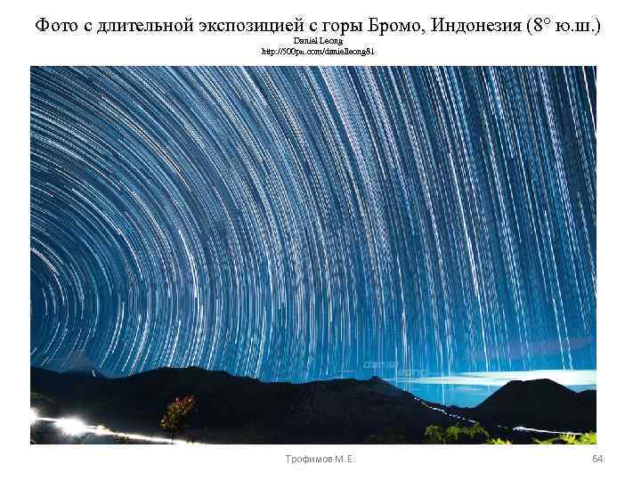 Фото с длительной экспозицией с горы Бромо, Индонезия (8° ю. ш. ) Daniel Leong