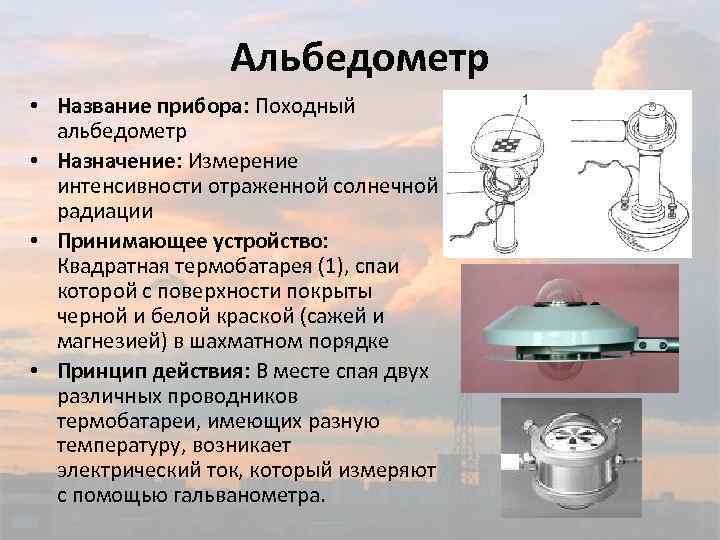 Назовите прибор