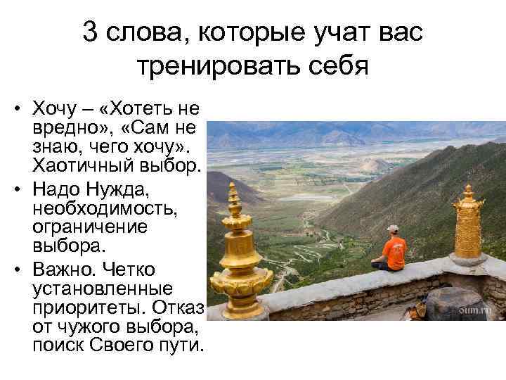 3 слова, которые учат вас тренировать себя • Хочу – «Хотеть не вредно» ,